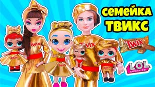 СЕМЕЙКА TWIX Куклы ЛОЛ Сюрприз! Мультик LOL Families Surprise BABY DOLL Распаковка