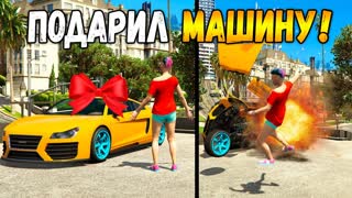 ДАРЮ ЛЮДЯМ НОВЫЕ МАШИНЫ ТРОЛЛИНГ! ПРАНК В ГТА 5 ОНЛАЙН (GTA 5 ONLINE)