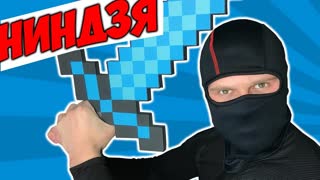 Миссия НИНДЗЯ - Бесшумный Фрост