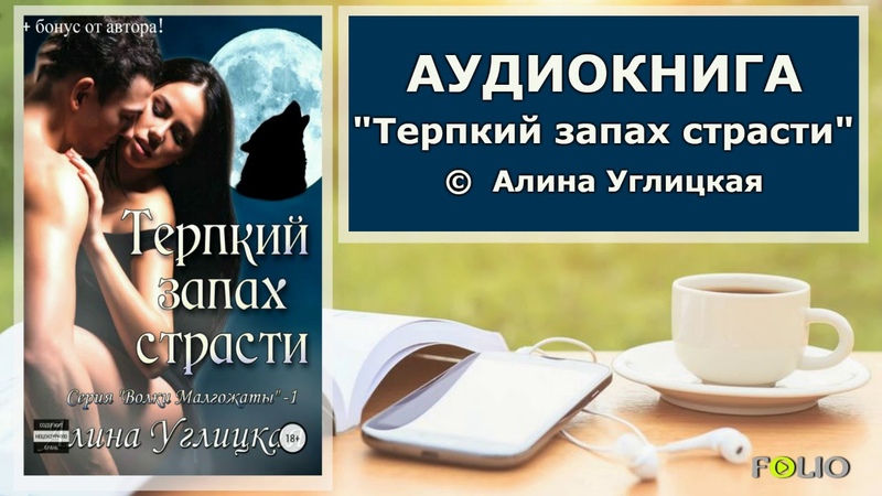 Аудиокнига Онлайн Жанр Эротика Аудиокнига Онлайн Жанр Эротика
