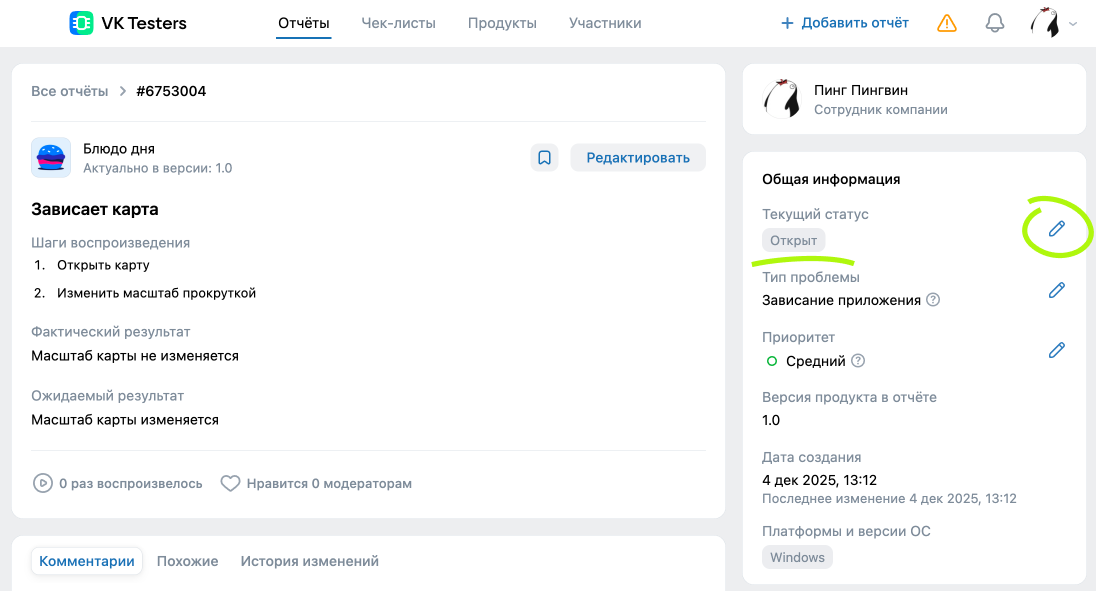 Изменить статус отчёта