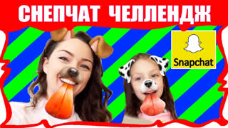 Вики Шоу Новые Серии 2018 - СНЭПЧАТ ЧЕЛЛЕНДЖ Превращаемся в Животных Веселое Видео SNAPCHAT CHALLENGE / Вики Шоу