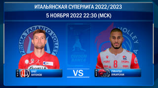 Таранто - Пьяченца. Итальянская Суперлига 2022/2023. 6-й тур 05.11.2022