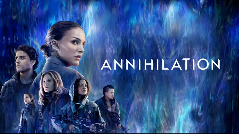 Аннигиляция (2018)