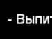 Василь Палінкаш фотография #44 (источник - https://vk.com/id47554757)