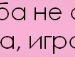 Вікуся Гончарук фотография #16 (источник - https://vk.com/id140386921)
