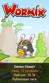 №2, Demon Desert №2, Demon Desert