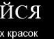 Юрій Мізинець фотография #30 (источник - https://vk.com/id11992905)