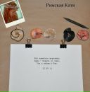 Фотография Римской Екатерины