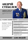 Андрій Стебелев фотография #2 (источник - https://vk.com/id102123707)