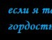Юлька Лісковська фотография #21 (источник - https://vk.com/id150899975)