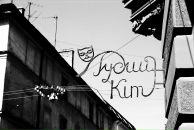 Сергей Денега фотография #5 (источник - https://vk.com/id6139418)