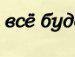 Аліна Лісничук фотография #28 (источник - https://vk.com/id133934080)