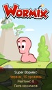 Super Вормікс фотография #24 (источник - https://vk.com/id142274530)