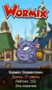 Вормікс Ворміксович фотография #1