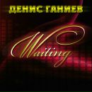 Фотография Ганиева Дениса