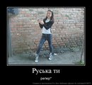 Лєра Регурецька фотография #22 (источник - https://vk.com/id167360211)