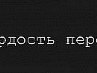Іра Саврук фотография #47 (источник - https://vk.com/id61400334)