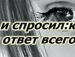 Alyonka♥♥♥ Платинова фотография #44 (источник - https://vk.com/id156303958)