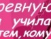 Ондіка Шаркань фотография #17 (источник - https://vk.com/id88993124)