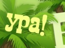 Юля Курпіта фотография #29 (источник - https://vk.com/id127991546)