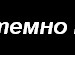 Тарас Матвієнко фотография #48 (источник - https://vk.com/id135996897)