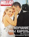 Тіна Кароль фотография #2 (источник - https://vk.com/id159815475)