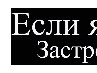 Вова Салійчук фотография #9 (источник - https://vk.com/id113964588)
