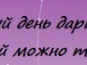 Машуля Зелінко фотография #22 (источник - https://vk.com/id166736706)