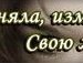 Євгенія Коневич фотография #21 (источник - https://vk.com/id83471224)