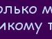 Снєжка Пельц фотография #43 (источник - https://vk.com/id151488246)