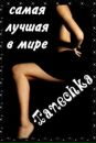 Таня Підручна фотография #12 (источник - https://vk.com/id91577315)