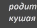 Вікторія Мартищук фотография #8 (источник - https://vk.com/id122347802)