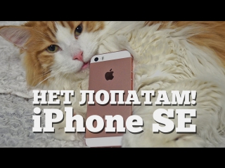 iPhone SE от Apple