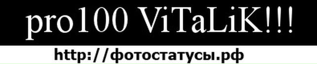 Віталій Форись фотография #43 (источник - https://vk.com/id132483712)