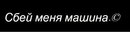 Вікуся Гунько фотография #40 (источник - https://vk.com/id163413455)