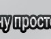 Viktor Ocherednyuk фотография #23 (источник - https://vk.com/id158357989)