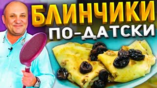 Так блинчики С МЯСОМ вы ещё не готовили! РЕЦЕПТ из книги о Ниро Вульфе!