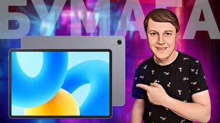 HUAWEI MatePad 11,5" PaperMatte: планшетный компьютер как бумага!