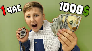 ЭКСПЕРИМЕНТЫ - Успеет ли ШКОЛЬНИК потратить 1000$ за 1 ЧАС !?