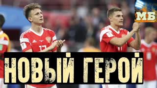 Триумф сборной России, Головин, первый канал и паноптикум